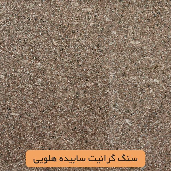 کارخانه سنگ گرانیت مکران