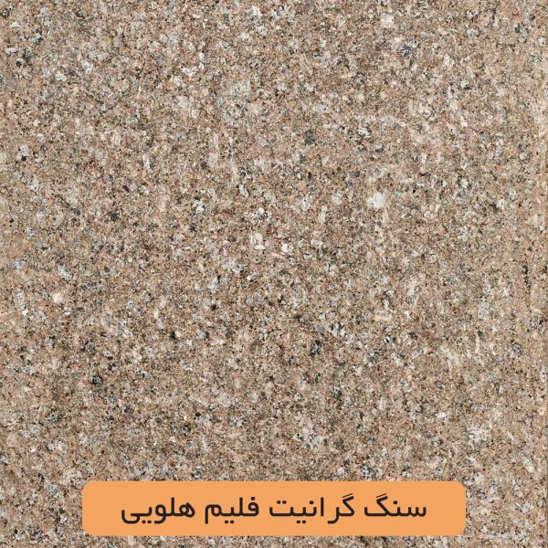 کارخانه سنگ گرانیت مکران