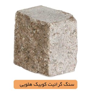 کارخانه سنگ گرانیت مکران